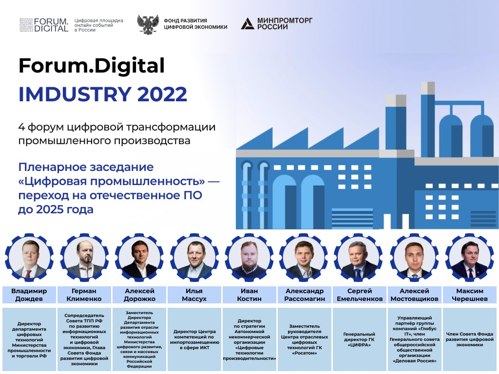 Директор по стратегии ЦТП Иван Костин рассказал, как цифровизовать промышленность с помощью платформы эффективность.рф